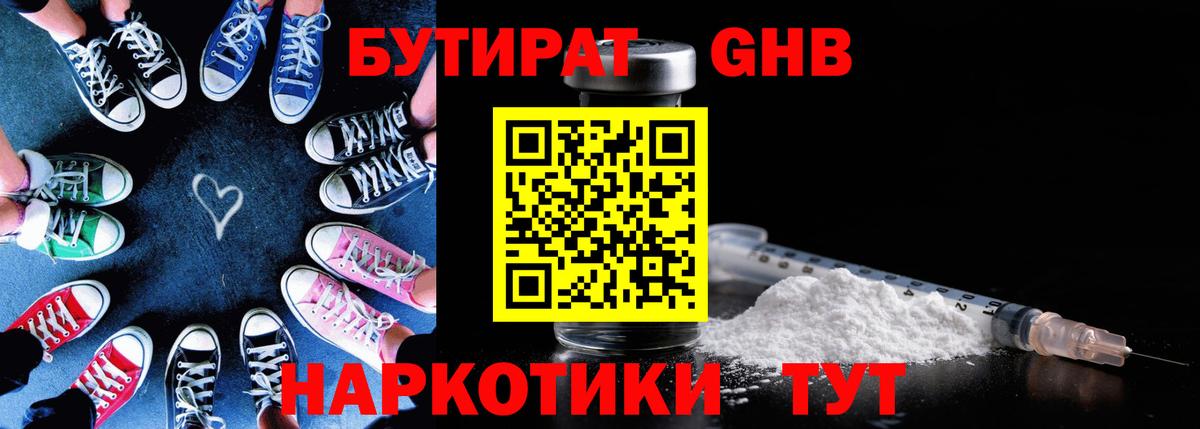БУТИРАТ бутандиол Ревда