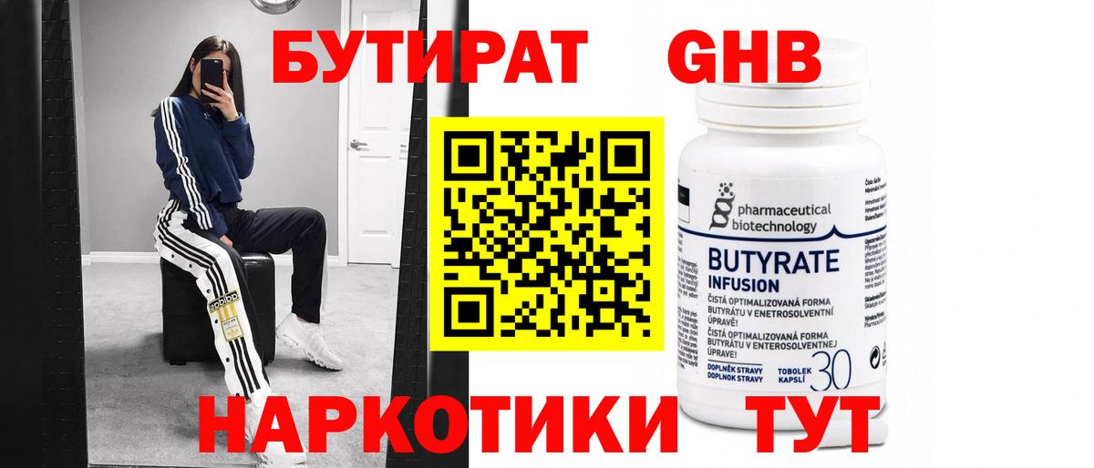 Ревда  БУТИРАТ  Вход с VPN  Бутират бутик 