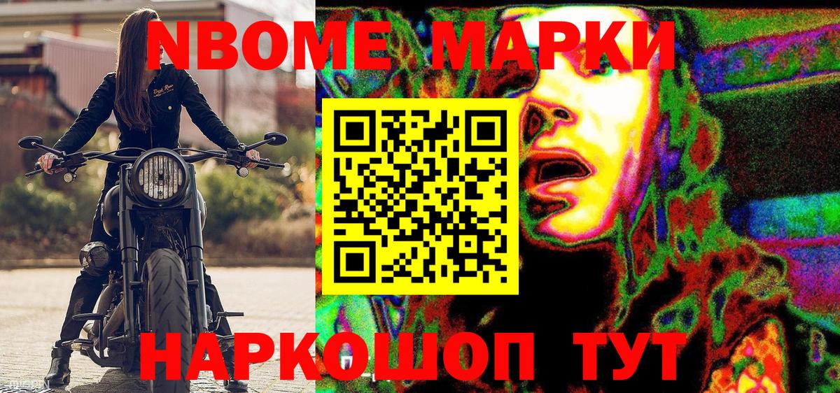 Марки NBOMe 1,5мг Ревда